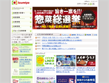 Tablet Screenshot of izumiya.co.jp
